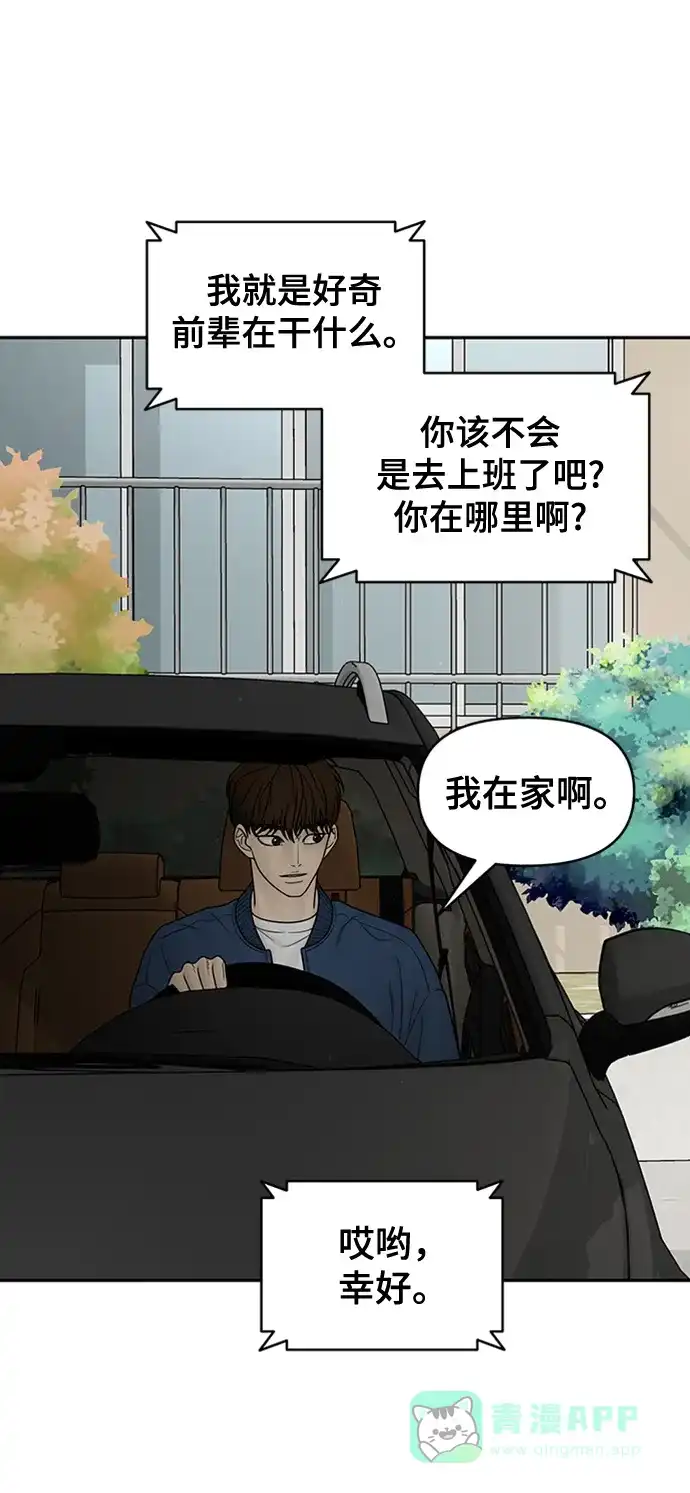 《幸存者偏差》第85话 第78页