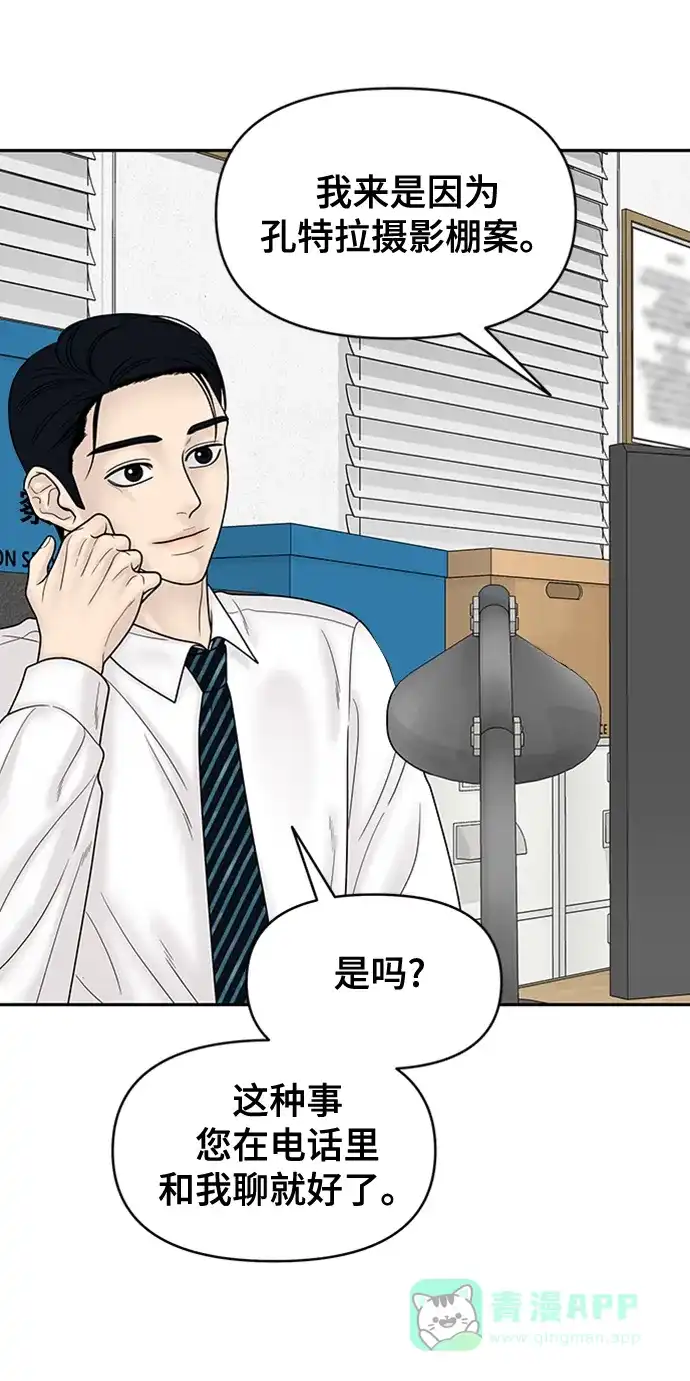 《幸存者偏差》第85话 第3页