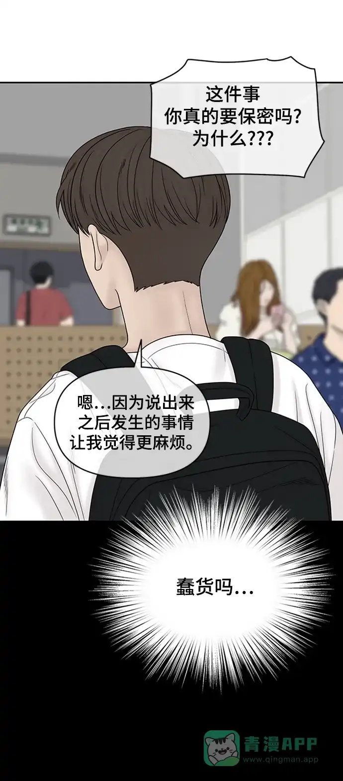 《幸存者偏差》第85话 第38页