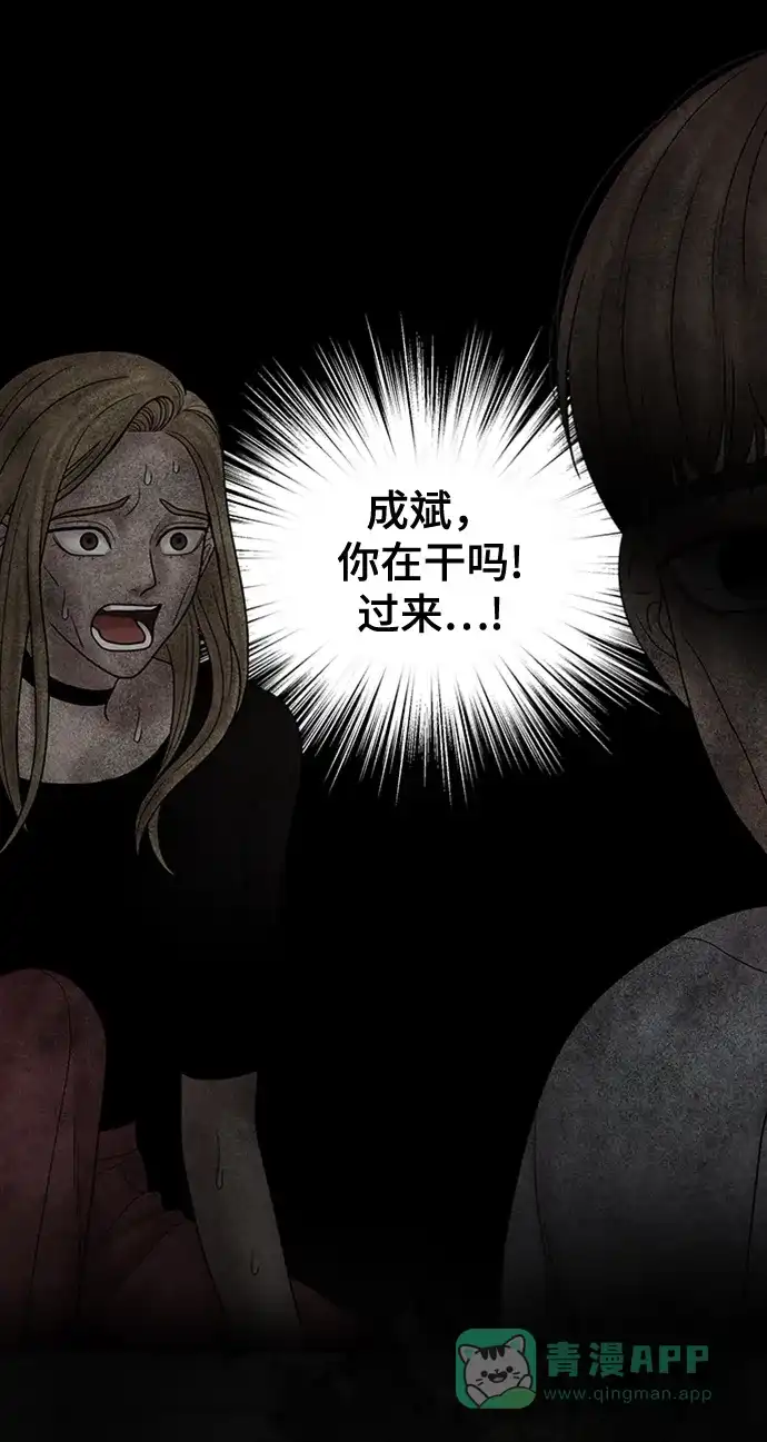 《幸存者偏差》第85话 第53页