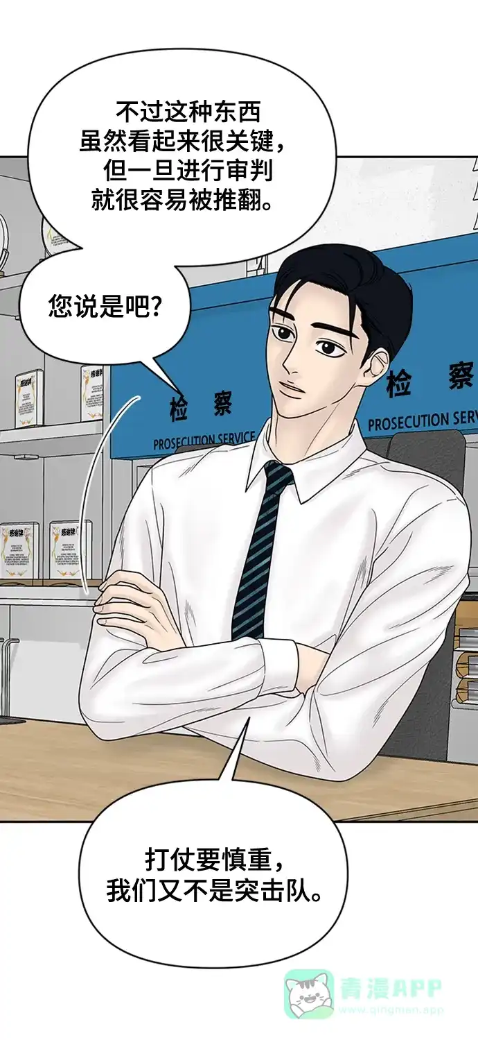 《幸存者偏差》第85话 第8页