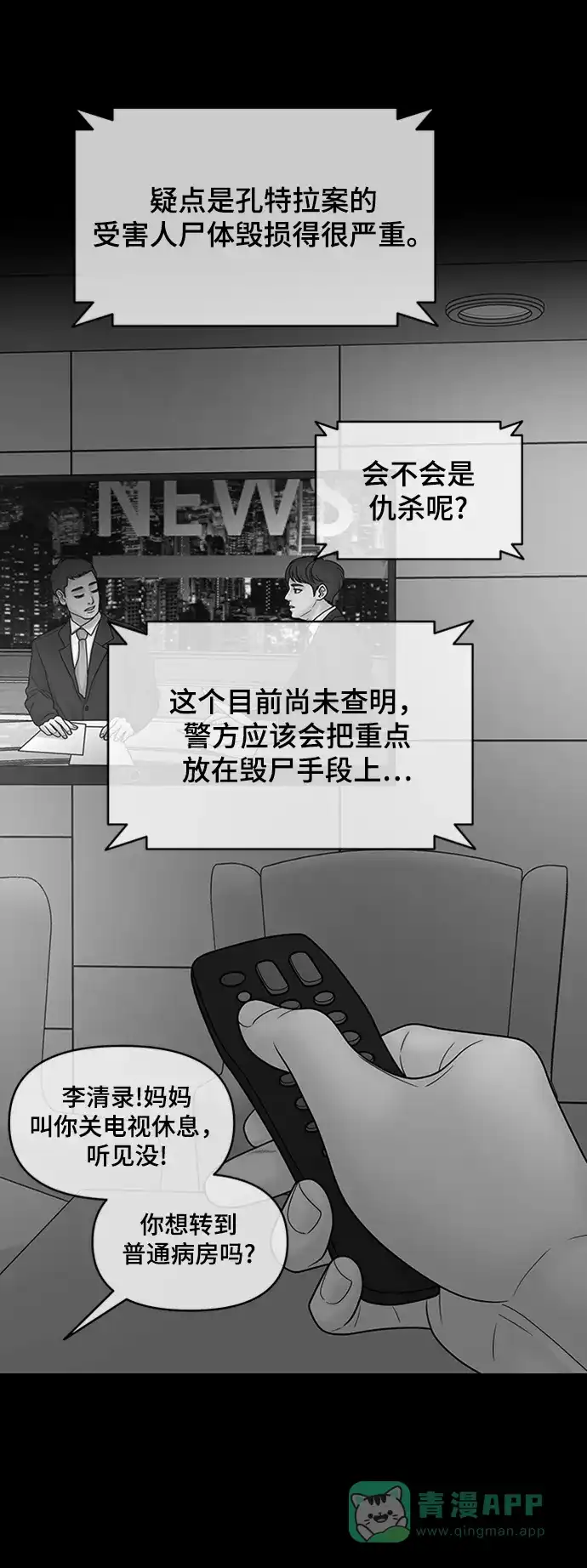 《幸存者偏差》第85话 第39页