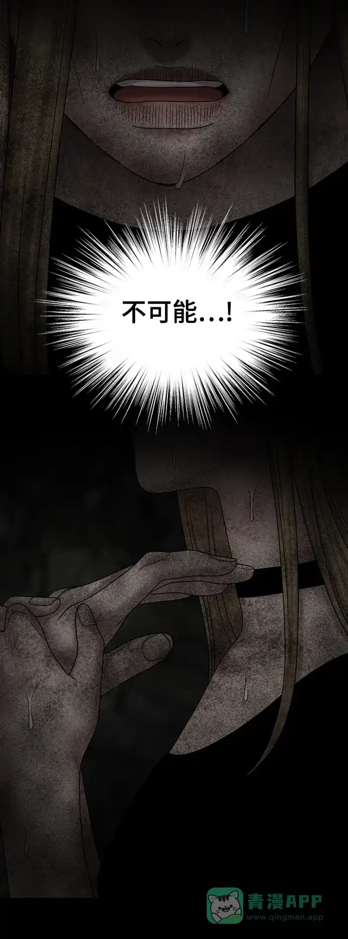 《幸存者偏差》第85话 第55页