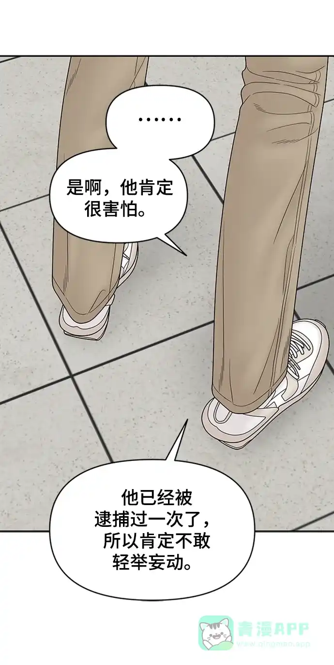 《幸存者偏差》第85话 第18页