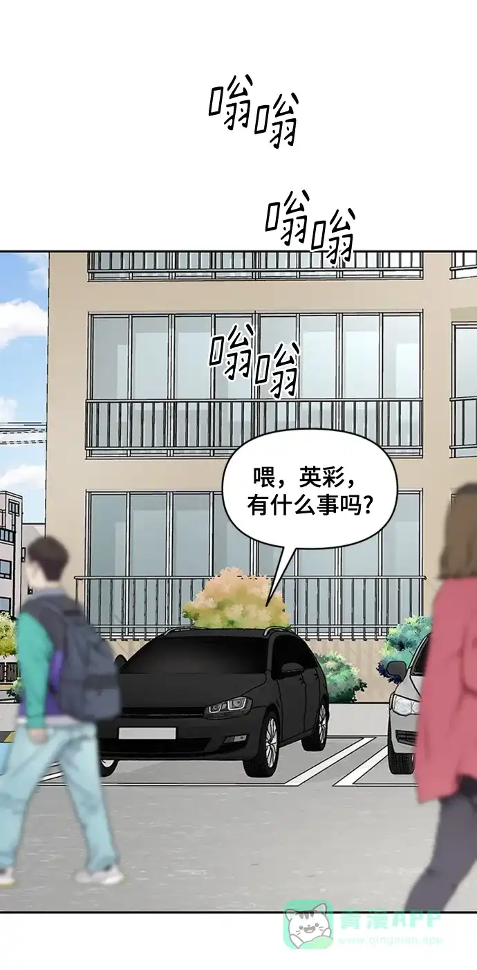 《幸存者偏差》第85话 第77页