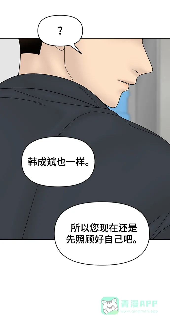 《幸存者偏差》第85话 第17页