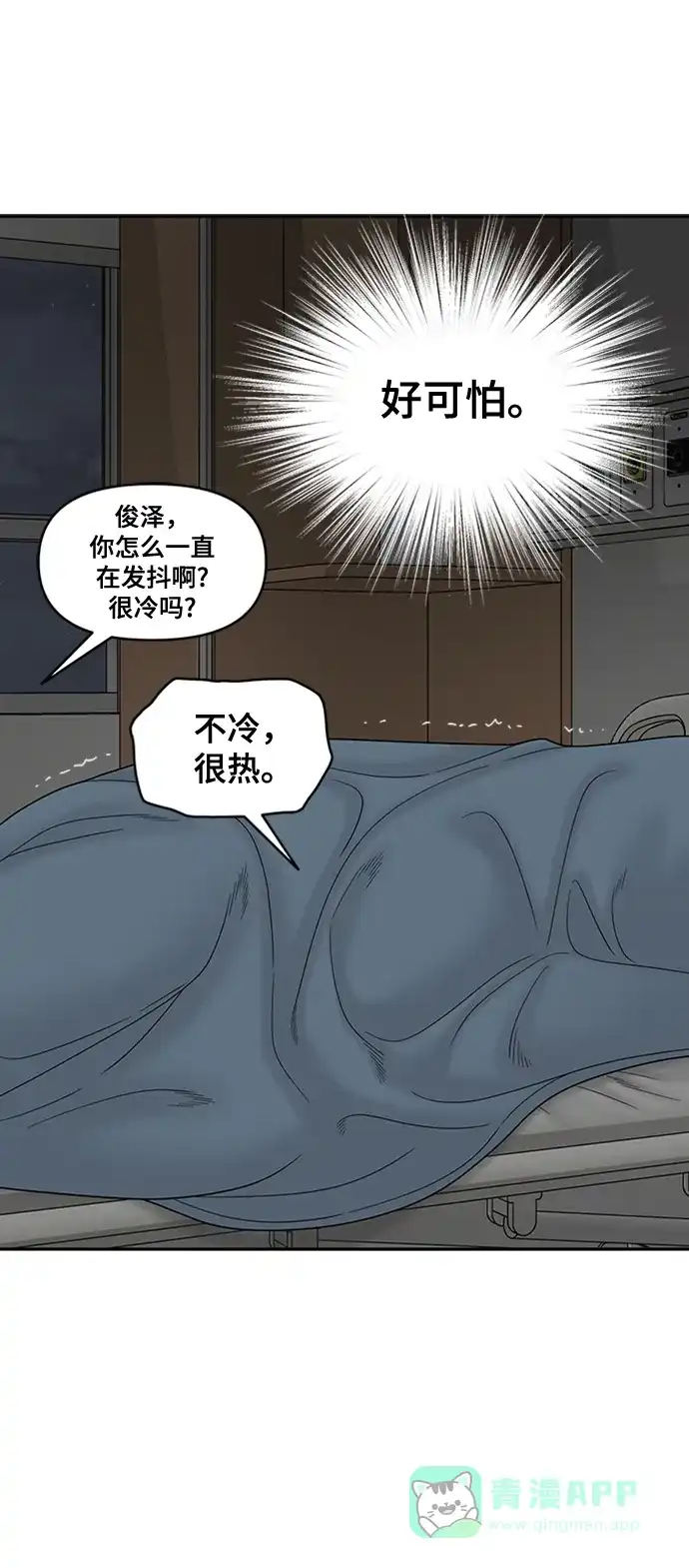 《幸存者偏差》第85话 第72页