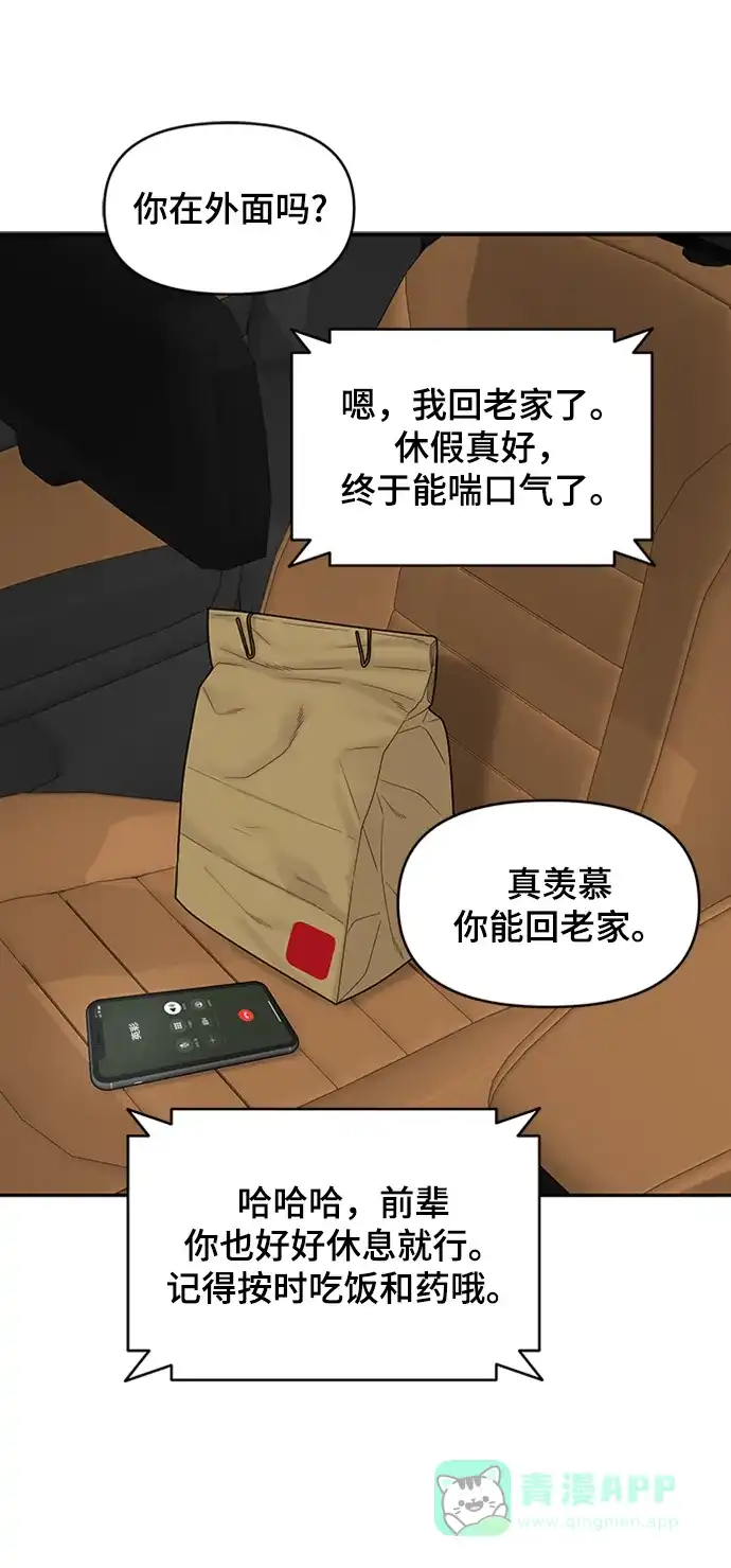 《幸存者偏差》第85话 第81页