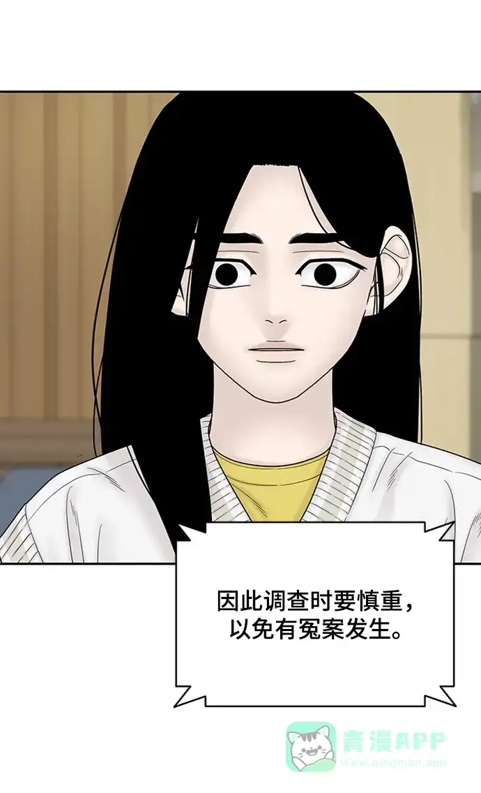 《幸存者偏差》第85话 第26页