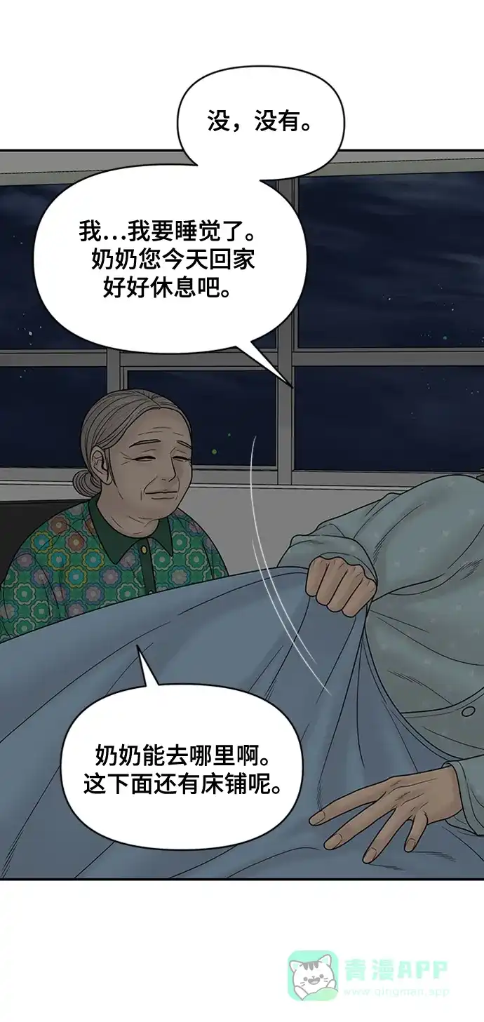 《幸存者偏差》第85话 第66页