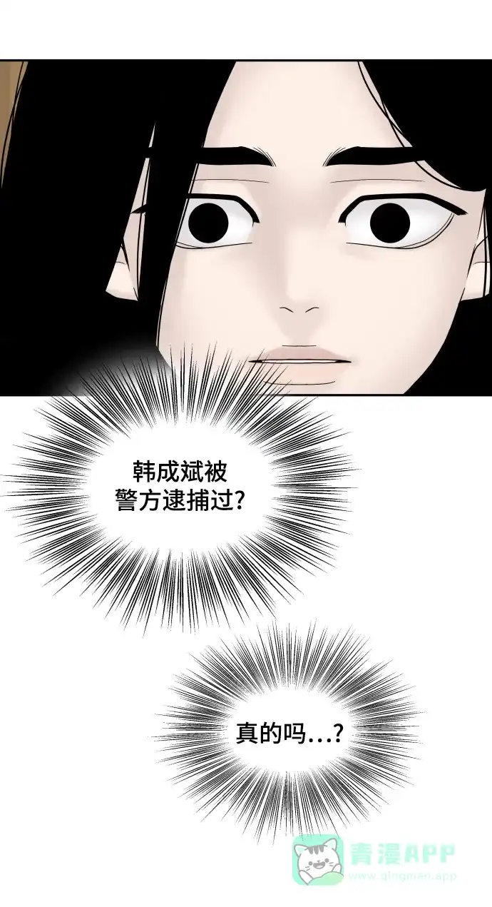 《幸存者偏差》第85话 第27页