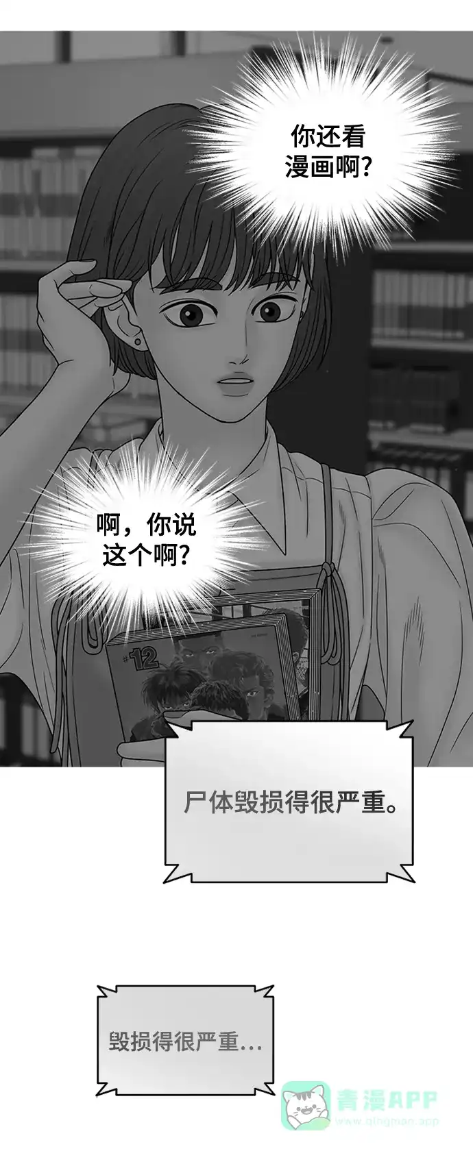 《幸存者偏差》第85话 第46页