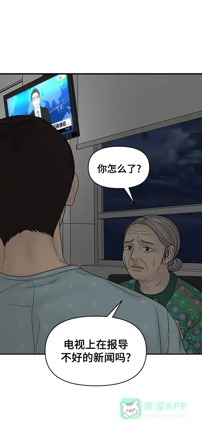《幸存者偏差》第85话 第65页