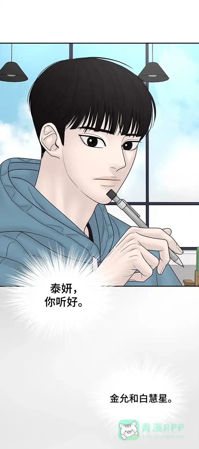 《幸存者偏差》第85话 第57页