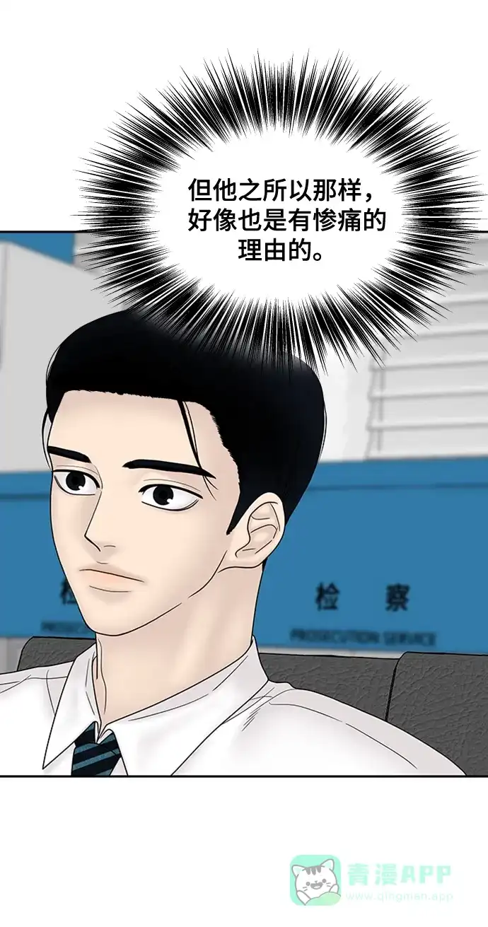 《幸存者偏差》第85话 第14页