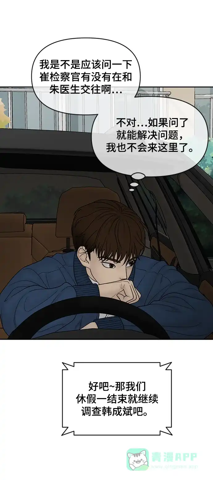 《幸存者偏差》第85话 第80页