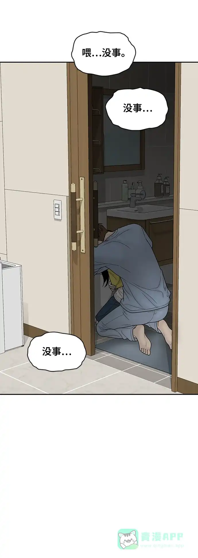 《幸存者偏差》第85话 第49页
