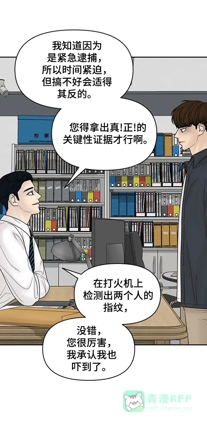 《幸存者偏差》第85话 第7页