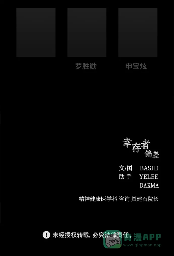 《幸存者偏差》第85话 第98页