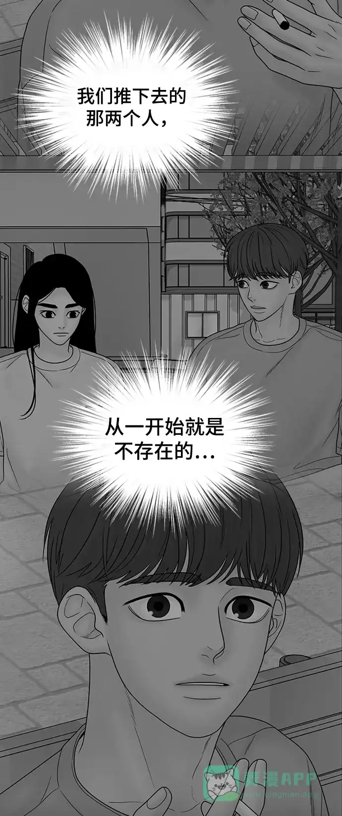 《幸存者偏差》第85话 第29页