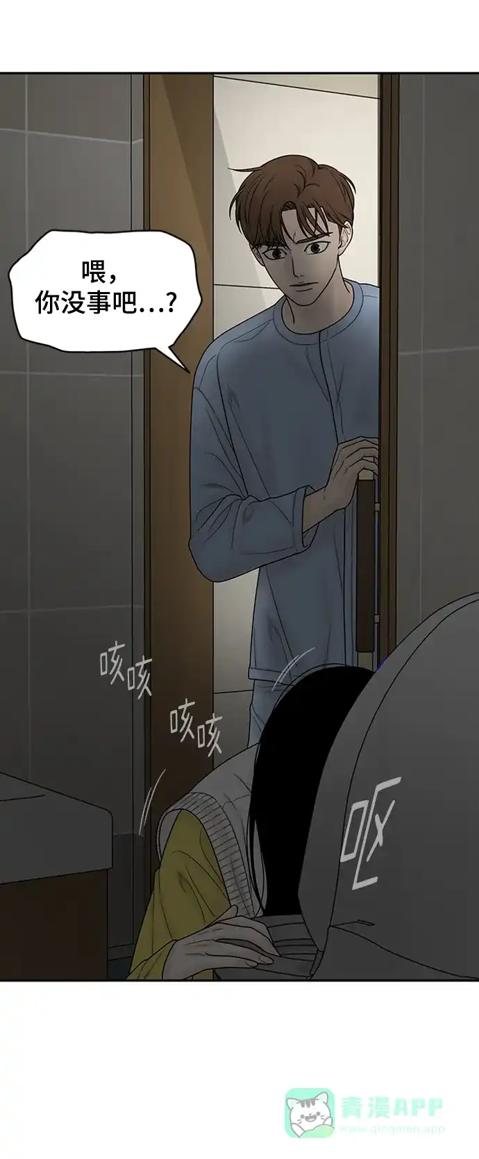 《幸存者偏差》第85话 第43页