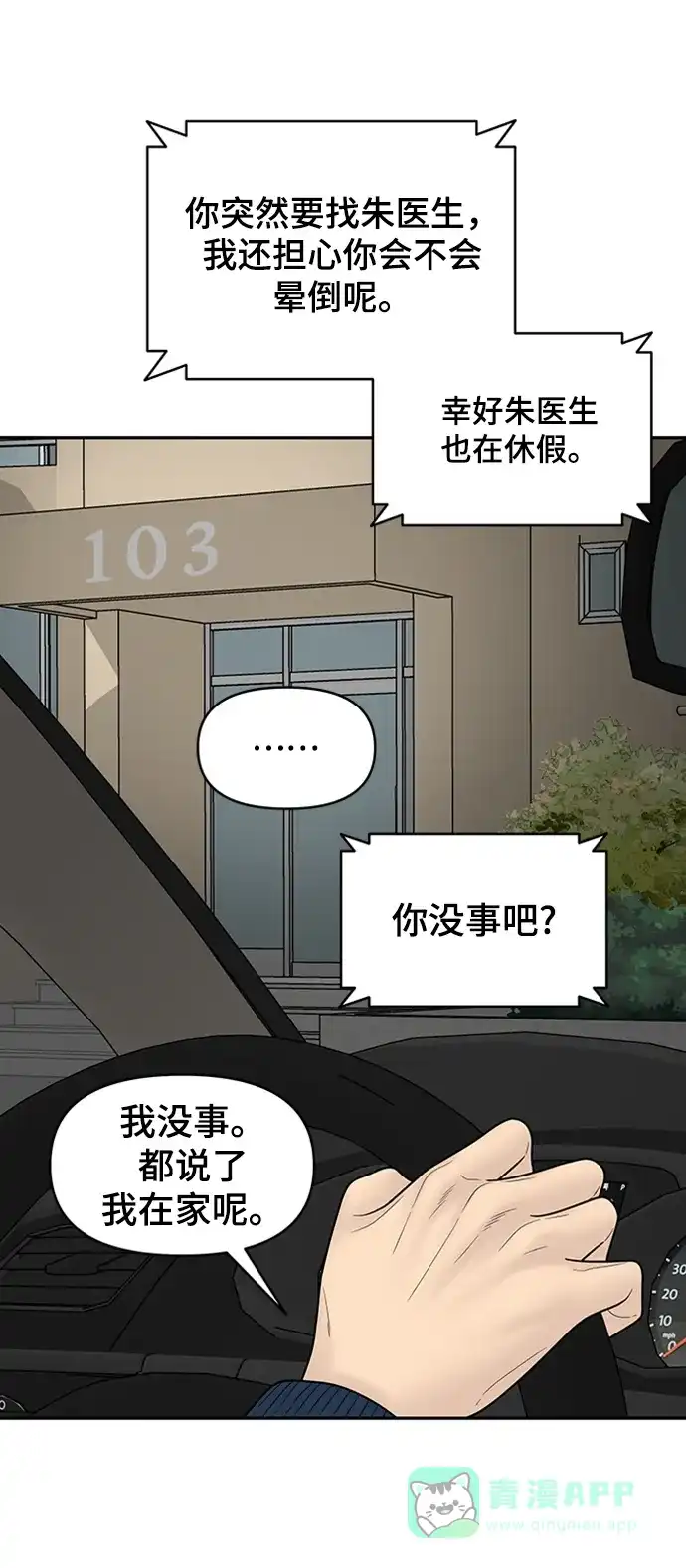 《幸存者偏差》第85话 第79页