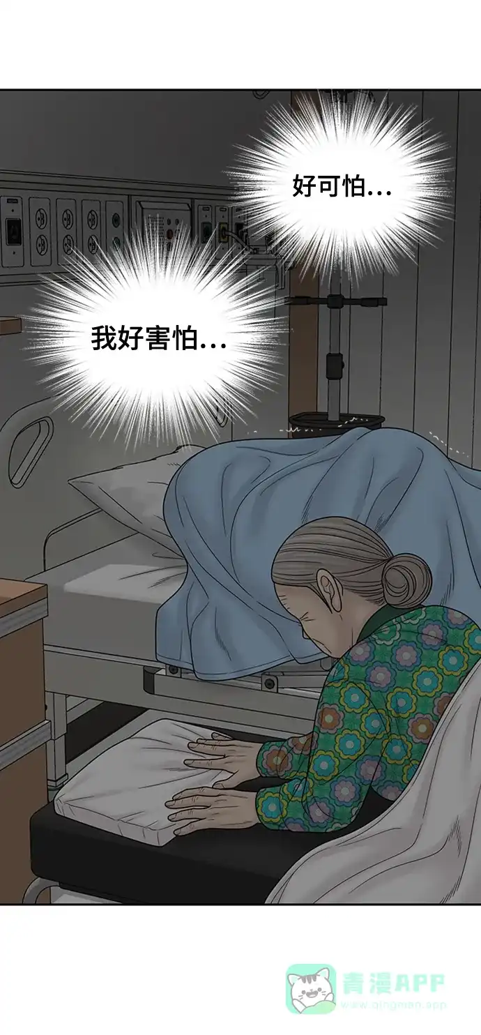 《幸存者偏差》第85话 第73页