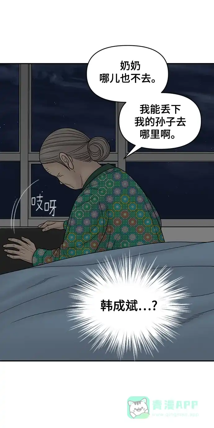 《幸存者偏差》第85话 第67页
