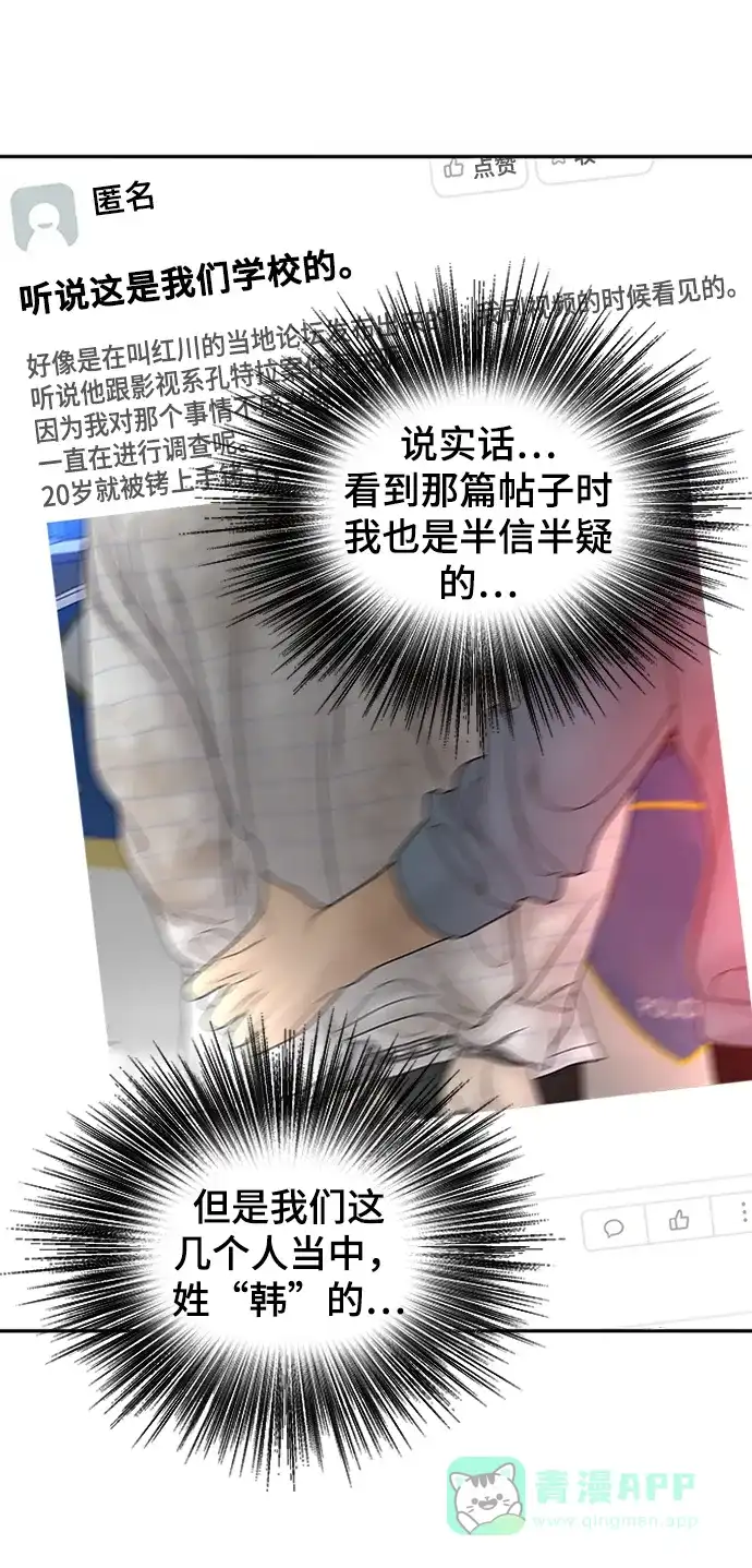 《幸存者偏差》第85话 第35页