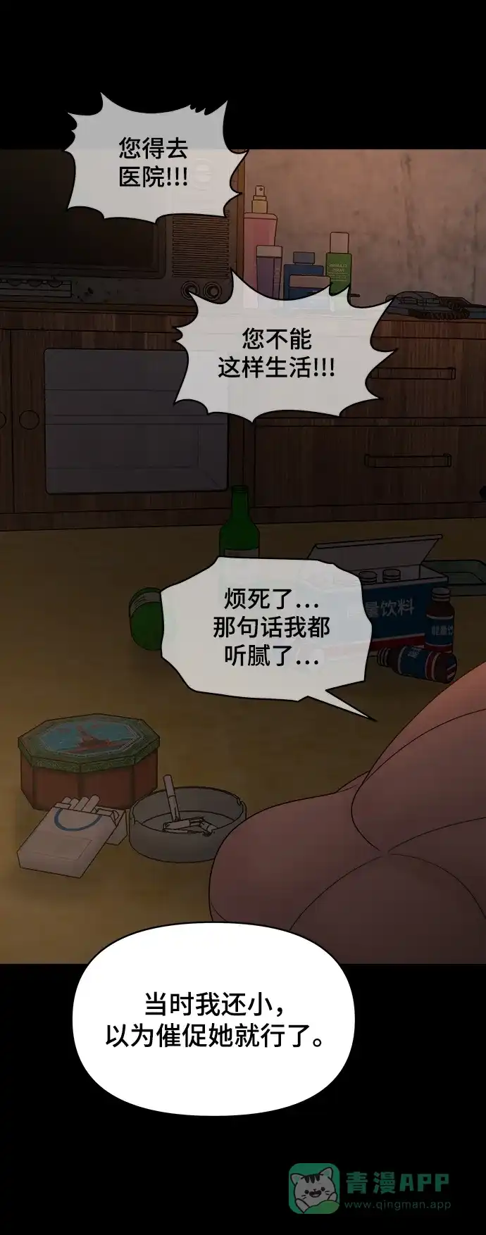 《幸存者偏差》第86话 第55页