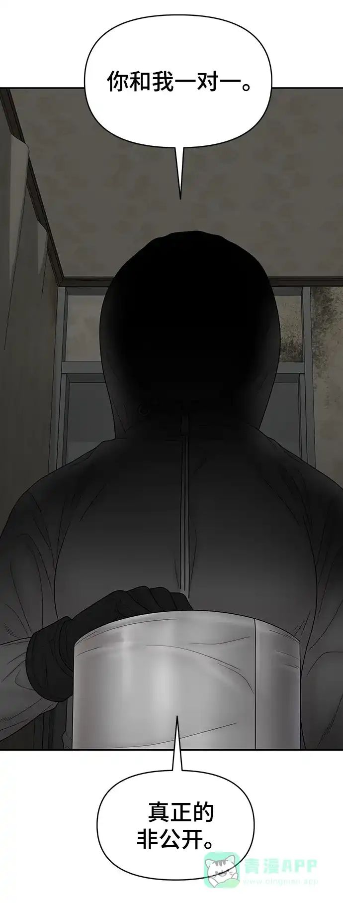 《幸存者偏差》第86话 第78页