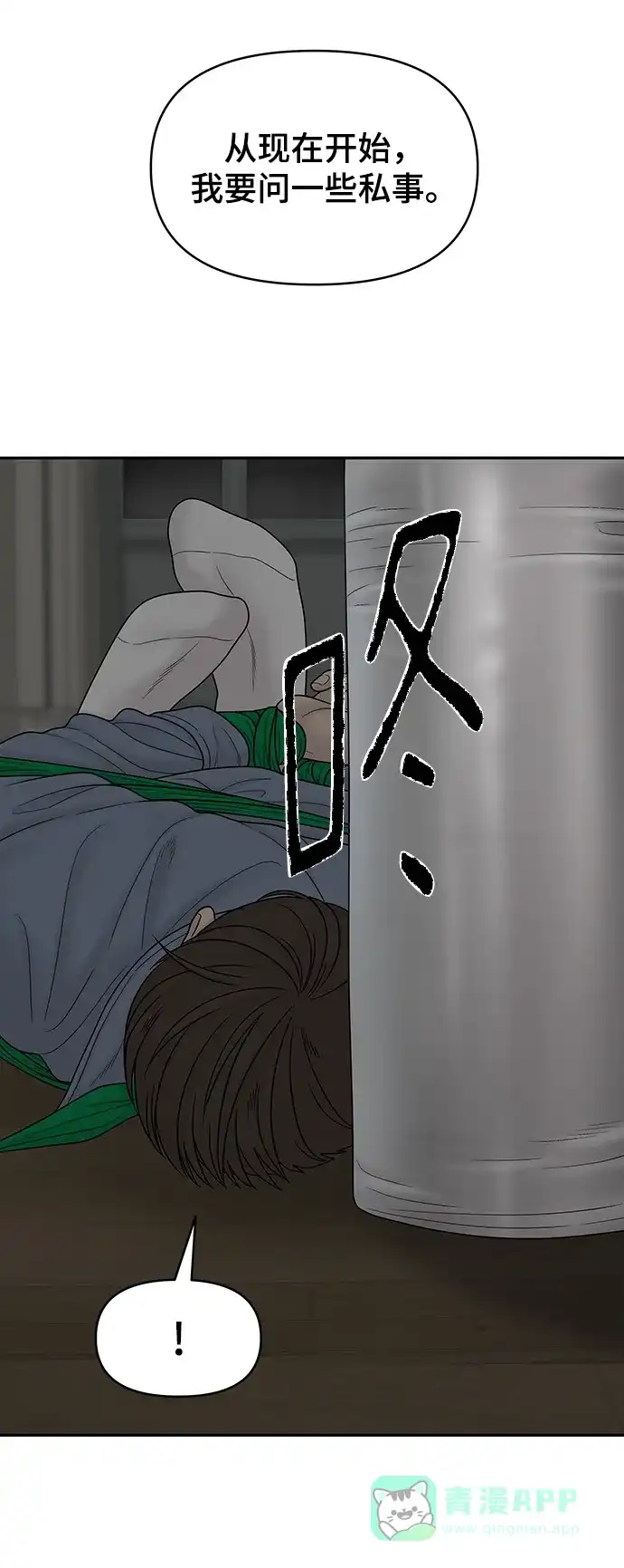 《幸存者偏差》第86话 第76页