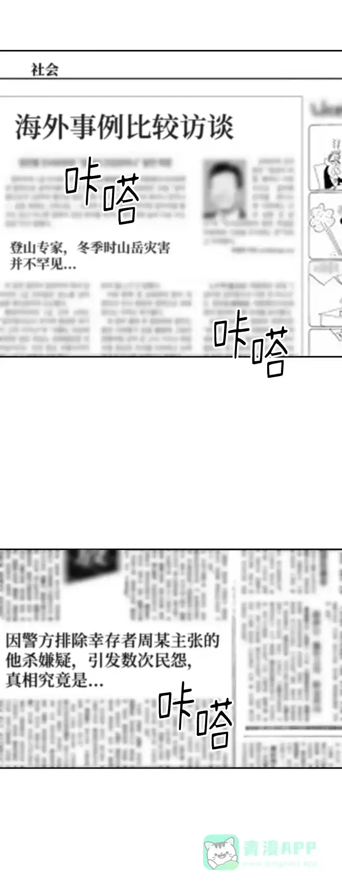 《幸存者偏差》第86话 第42页