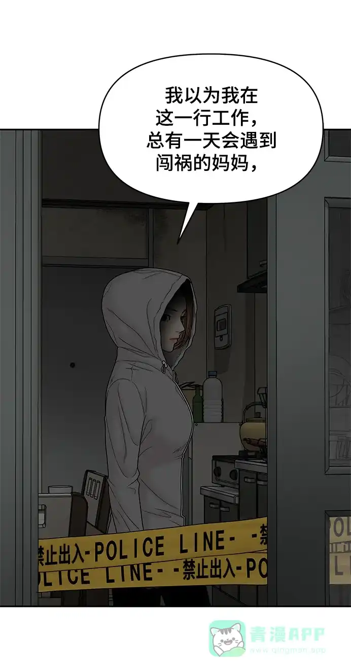 《幸存者偏差》第86话 第60页
