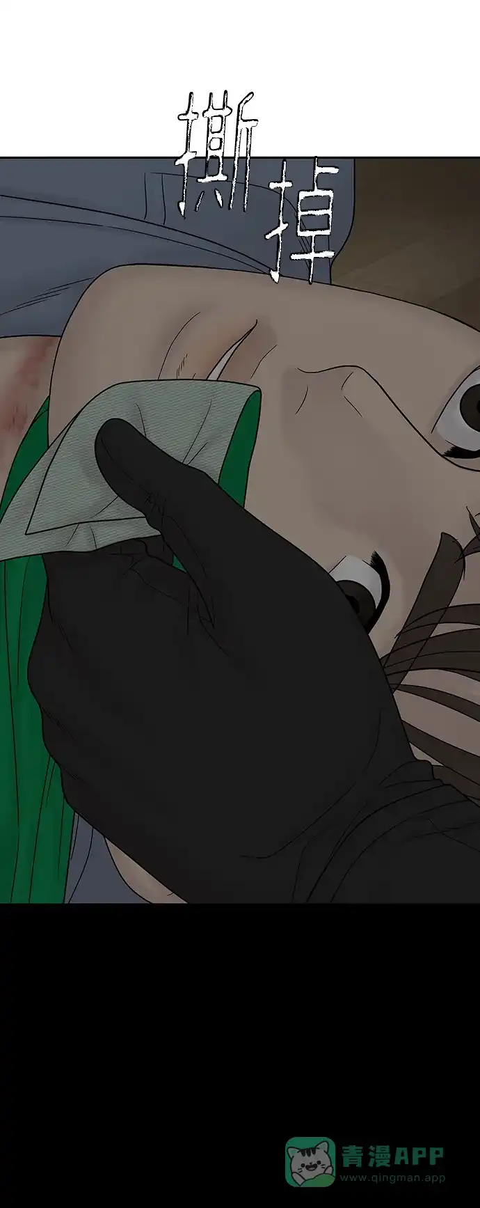 《幸存者偏差》第86话 第92页