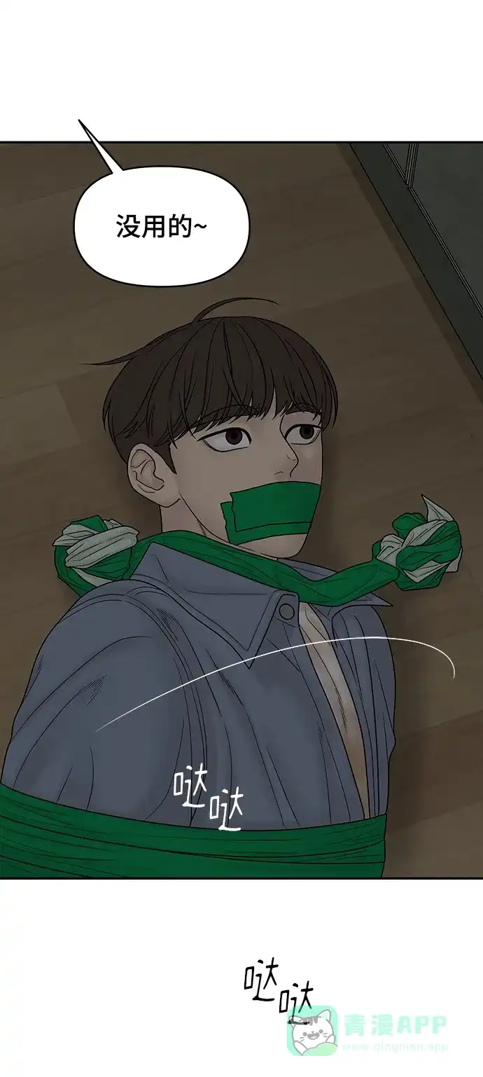 《幸存者偏差》第86话 第75页