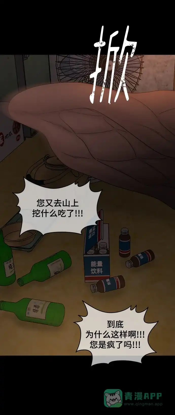 《幸存者偏差》第86话 第54页
