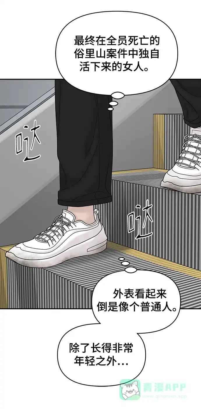 《幸存者偏差》第86话 第29页