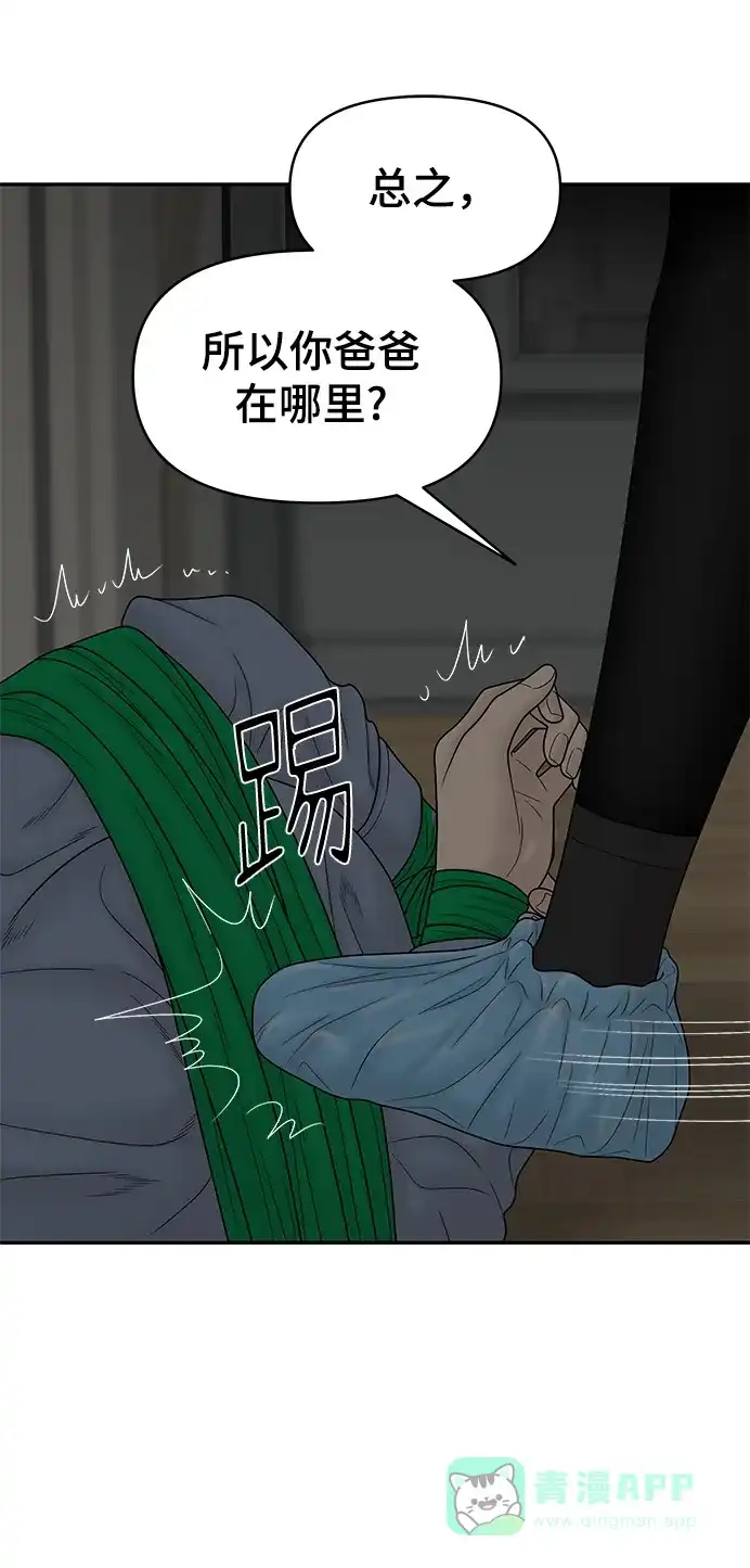 《幸存者偏差》第86话 第58页