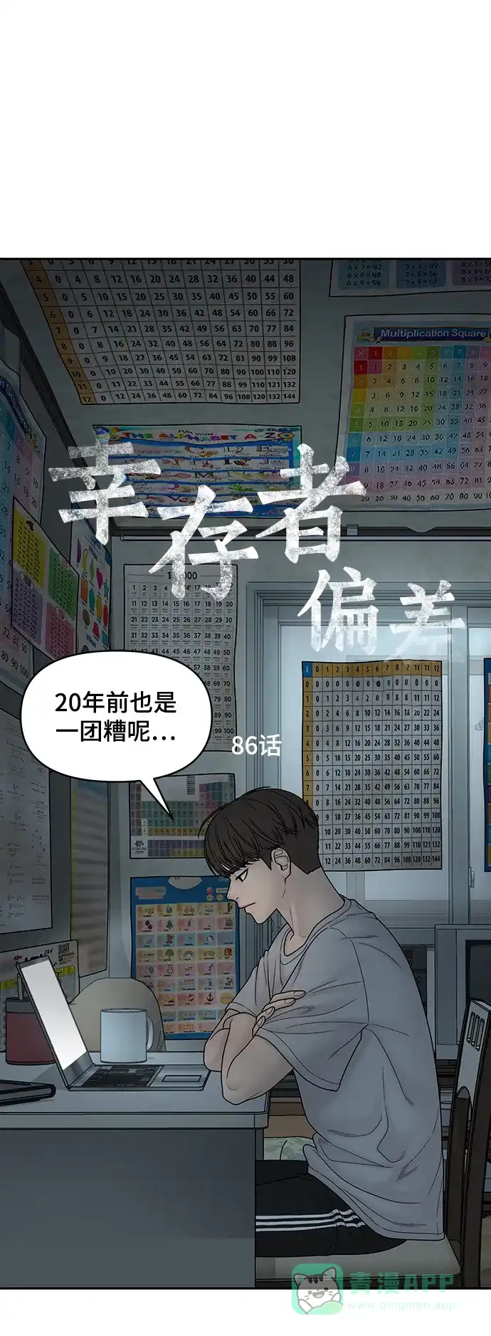 《幸存者偏差》第86话 第43页