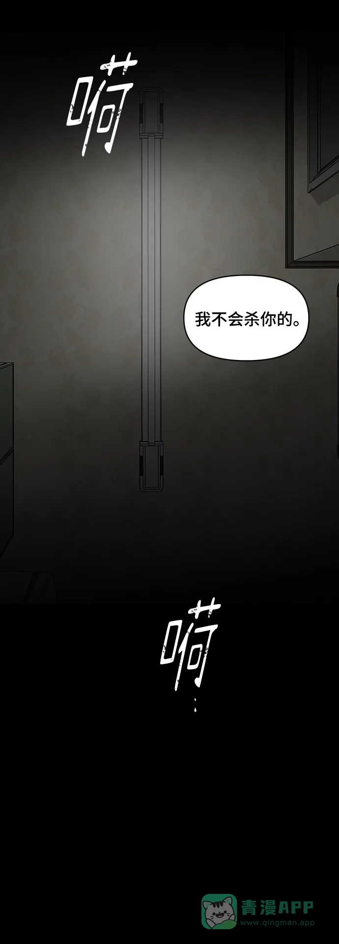 《幸存者偏差》第86话 第4页