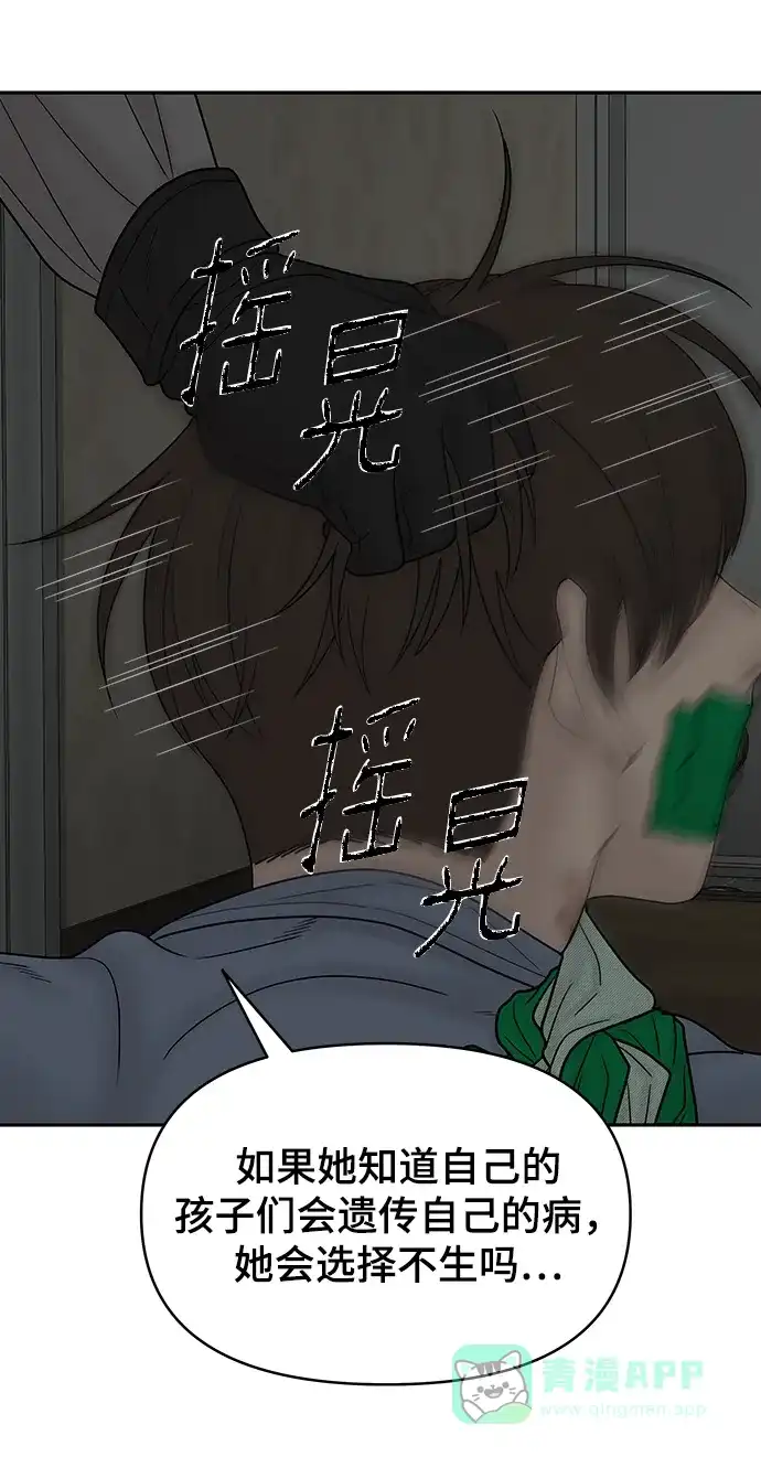 《幸存者偏差》第86话 第67页