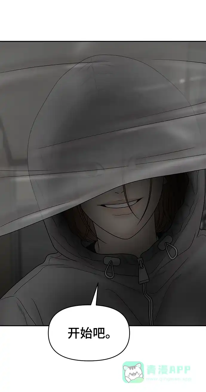 《幸存者偏差》第86话 第84页