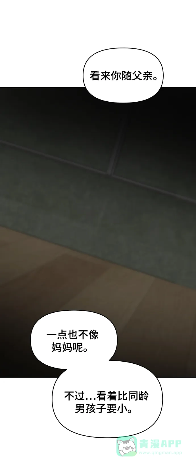 《幸存者偏差》第86话 第48页