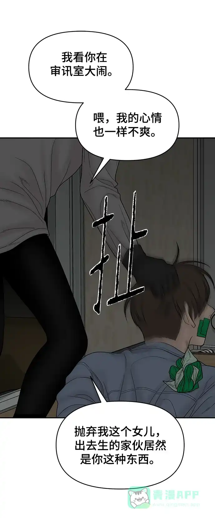 《幸存者偏差》第86话 第65页