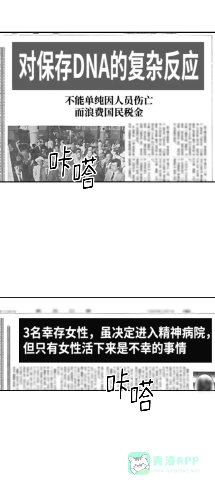 《幸存者偏差》第86话 第41页