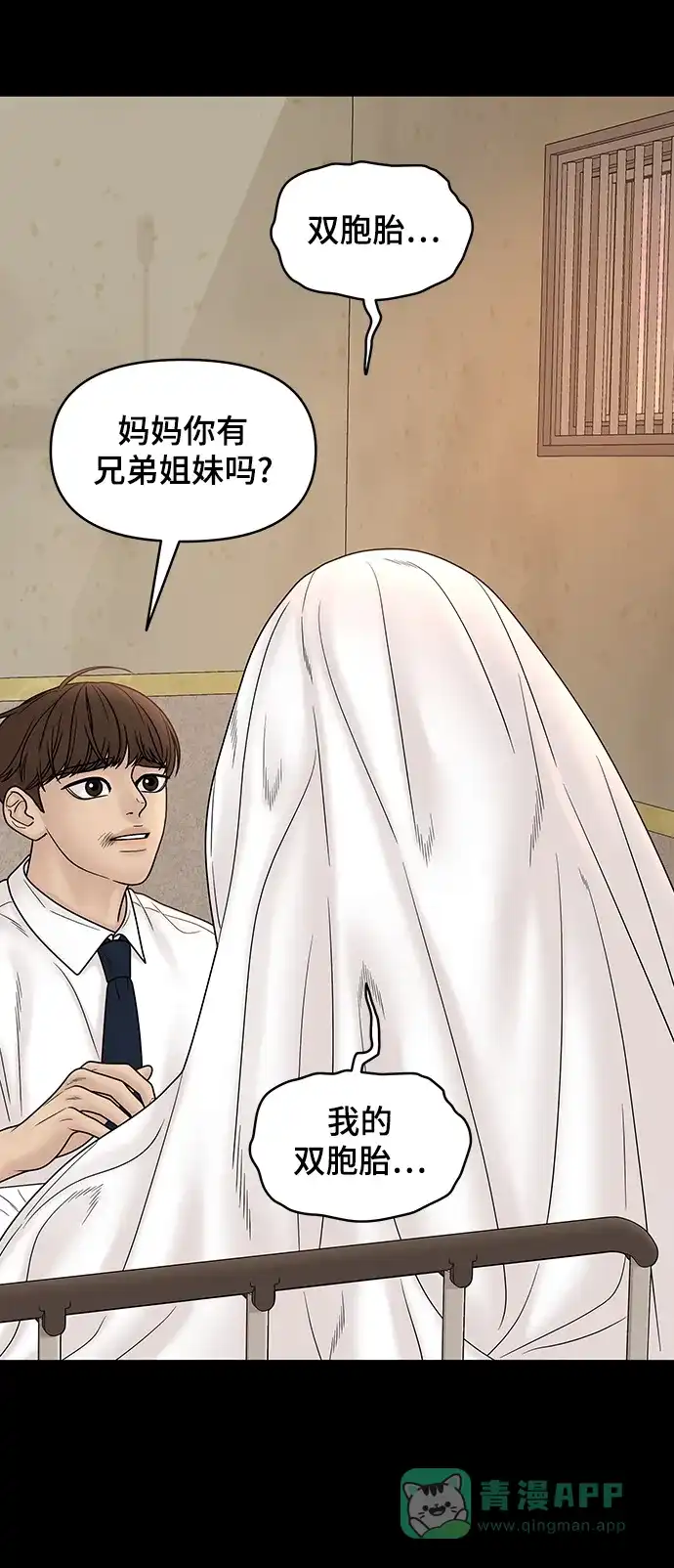 《幸存者偏差》第86话 第34页