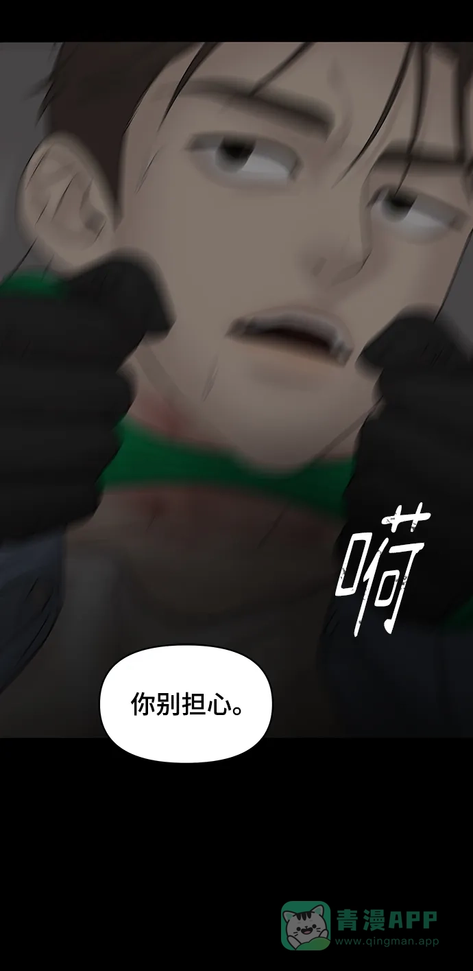 《幸存者偏差》第86话 第3页