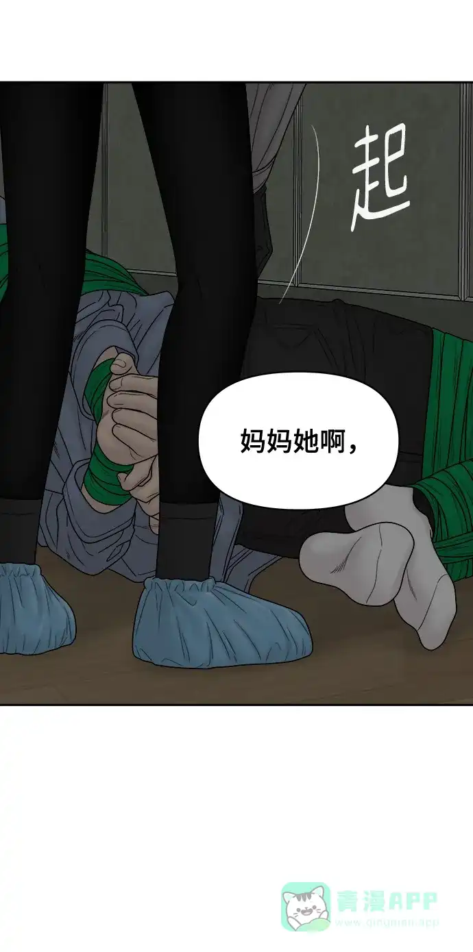 《幸存者偏差》第86话 第51页