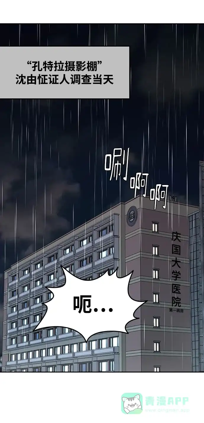 《幸存者偏差》第86话 第21页